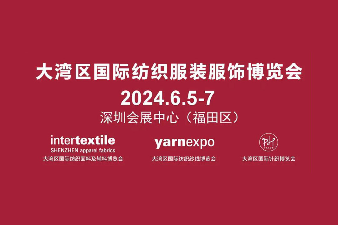 迸发开放活力 | 2024中国纺联大湾区纺博会将于6月5日启幕