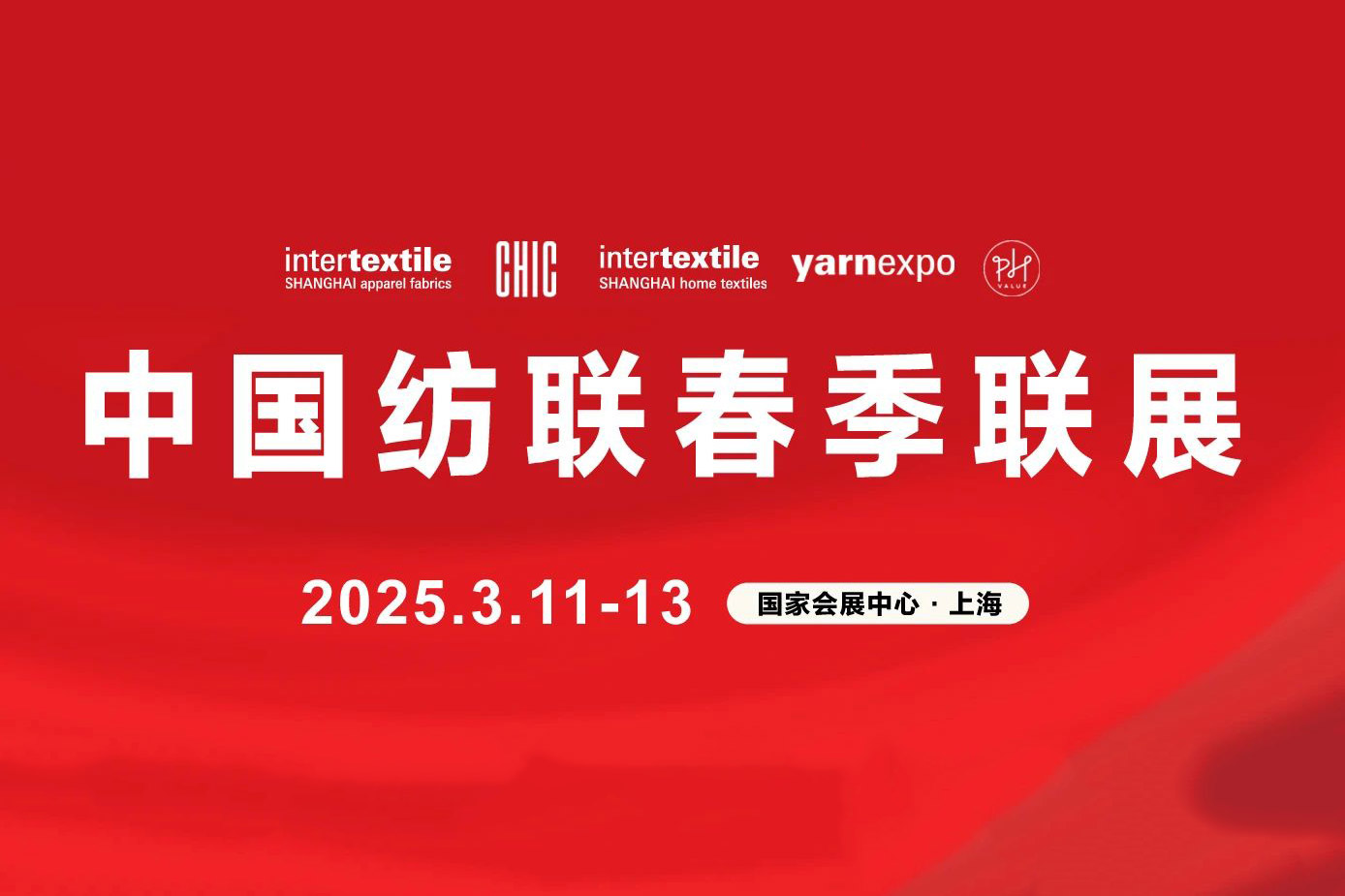 守定力，焕活力 | 2025中国纺联春季联展将于3月11-13日在上海举办