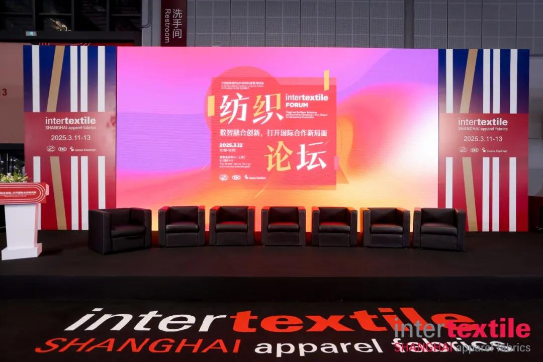 经纬织梦启新程，数智扬帆绘宏图——2025intertextile FORUM纺织论坛成功举办