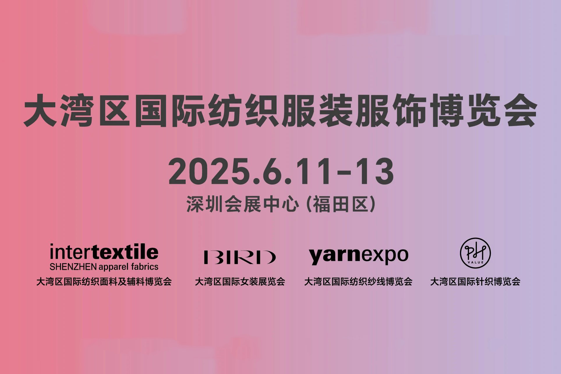 四展共振，解码产业新动能！2025大湾区纺博会将于6月11日启幕