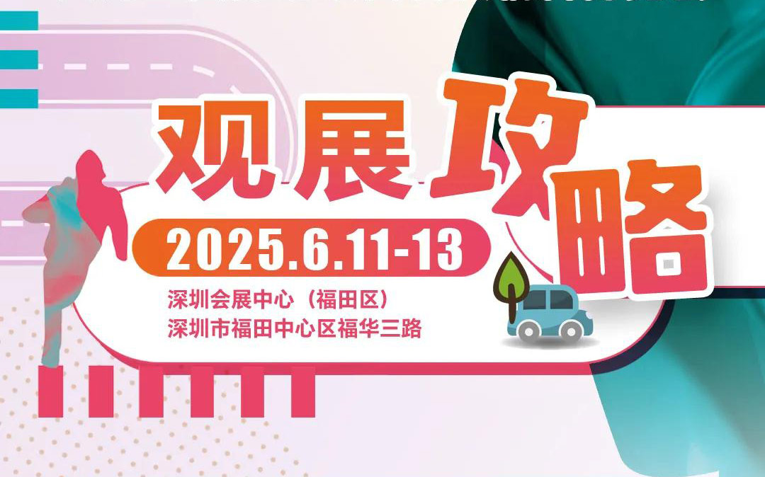 倒计时2天| 2025Intertextile大湾区面辅料展交通攻略务必收藏