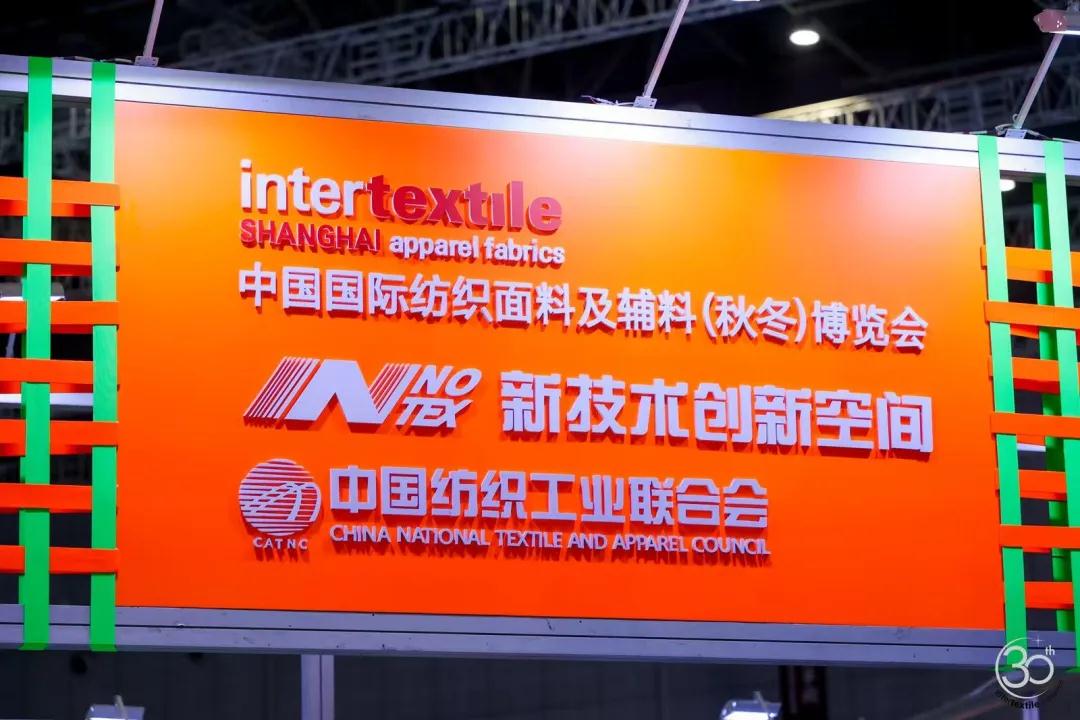 2025Intertextile秋冬| 聚焦“纺织大健康”关注【新技术创新空间】