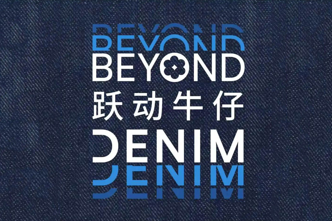 2025Intertextile秋冬| 跃动牛仔面料展区【秋日甄选】