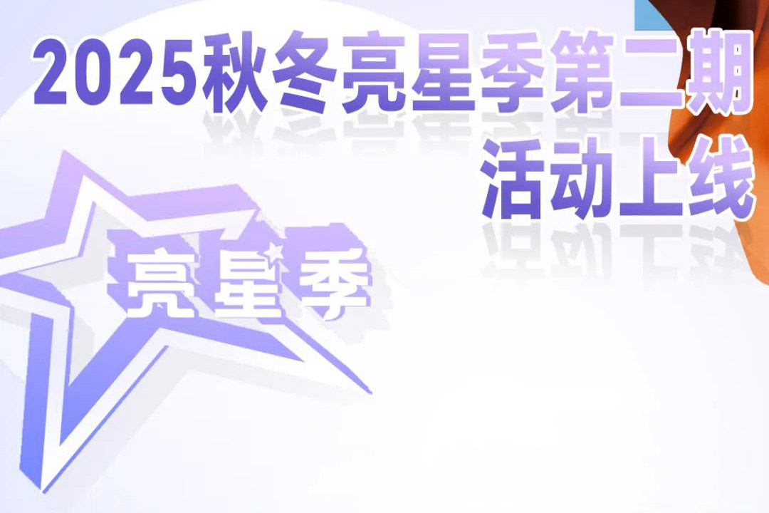 星耀秋冬|【亮星季】第二期参与点亮赢好礼@2025Intertextile秋冬面辅料展