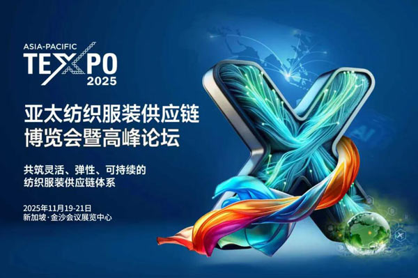 锚定亚太纺织服装产供链重构，开启行业出海新征程