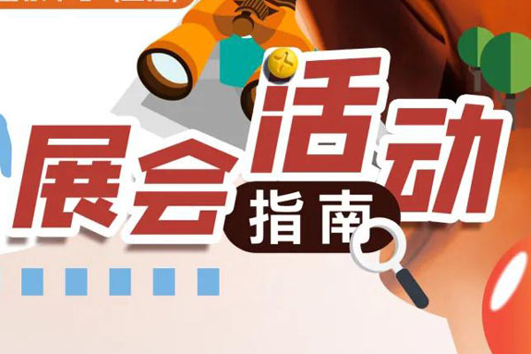 倒计时1天 | 2025Intertextile秋冬面辅料展活动日程揭晓