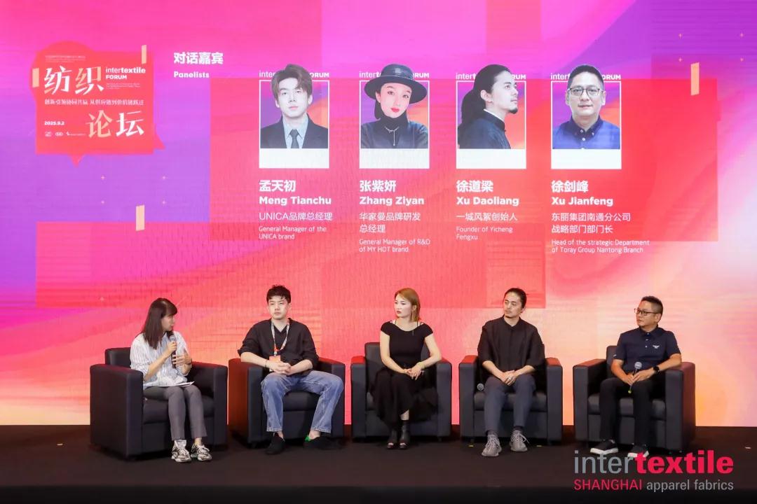 创新驱动 协同共赢 | 2025IntertextileFORUM(秋季)纺织论坛 助推产业价值链跃迁