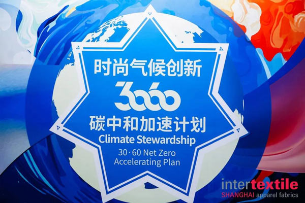 2026春夏【特色展示区】可持续创新专区：聚焦行业转型，共塑绿色未来