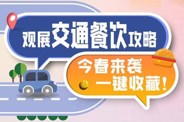 码住 | 2026Intertextile春夏面辅料展交通攻略一键收藏