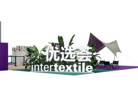 【观展攻略】20家精品企业齐聚“Intertextile优选荟 @2026Intertextile大湾区面辅料展