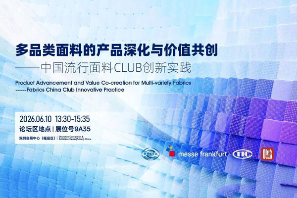 【观展攻略】聚焦“多品类面料的产品深化与价值共创”@2026Intertextile大湾区面辅料展